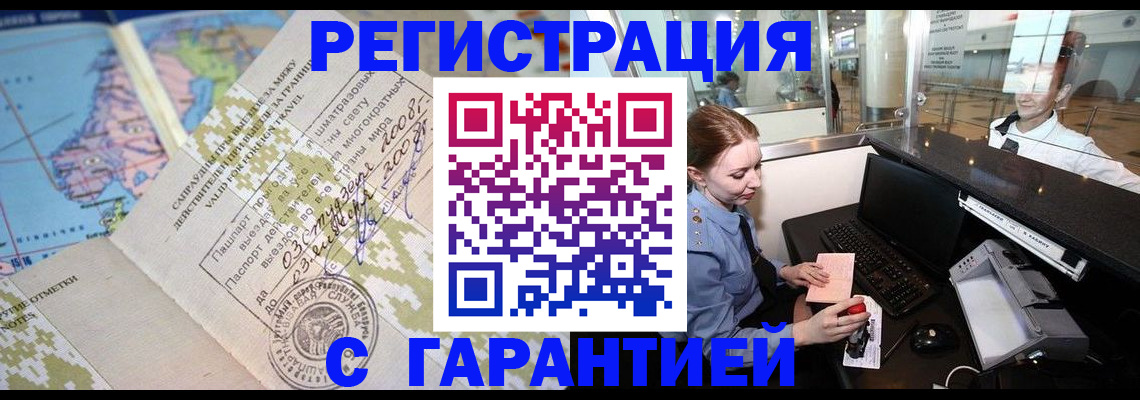 временная регистрация надежно в Биробиджане