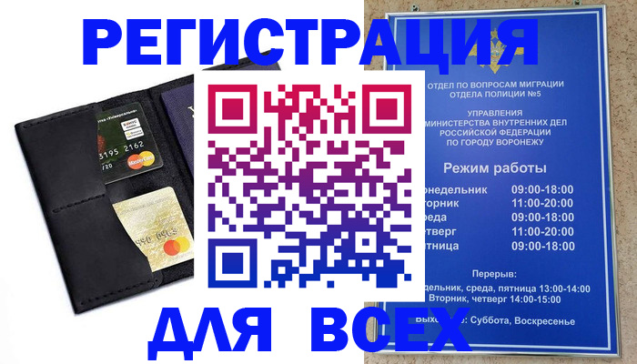 регистрация в Биробиджане